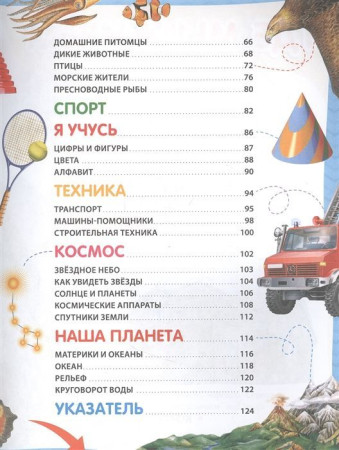 Книга: Энциклопедия в картинках для самых маленьких ROS-39029