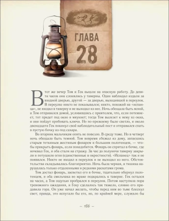 Книга: Приключения Тома Сойера (илл. А. Лоренте) ROS-41308