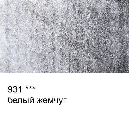 Краска акварель VISTA-ARTISTA Studio металлик кювета 2.5 мл 1 шт 931 Белый жемчуг VAWM-931