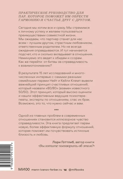 Книга: Любовь и немного больше. Принципы отношений для пар, которые стремятся к близости и взаимопониманию EKS-951551