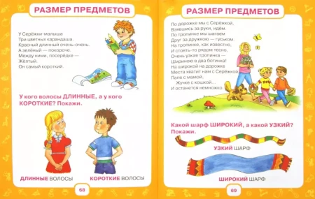 Книга: Первый учебник малыша ROS-35922