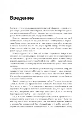 Книга: Контент, Маркетинг и рок-н-ролл. Книга-муза для покорения клиентов в интернете MIF-698326