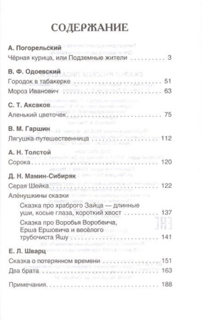 Книга: Сказки русских писателей (ВЧ) ROS-26995