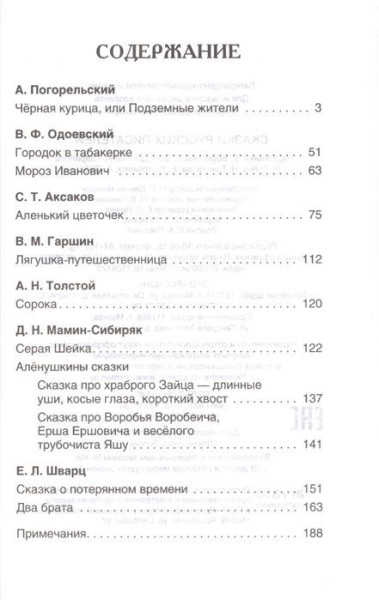 Книга: Сказки русских писателей (ВЧ) ROS-26995