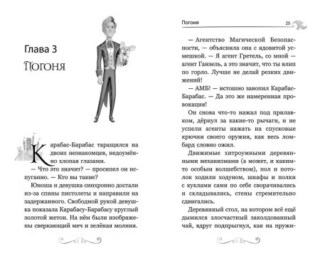 Книга: Ганзель и Гретель: Миссия «Спящая красавица». Официальная новеллизация. Волков Г. Махаон EKS-276147