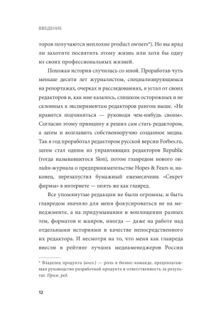 Книга: Я, редактор. Настольная книга для всех, кто работает в медиа MIF-698920
