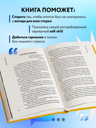 Книга: Разреши конфликт. Почему полезно и не страшно спорить, ругаться и отстаивать свою точку зрения EKS-849818