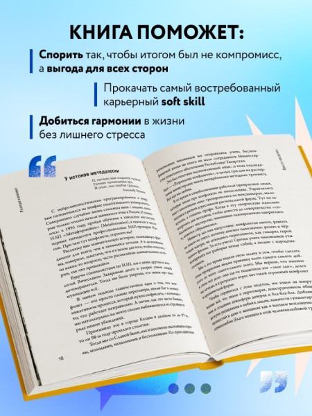 Книга: Разреши конфликт. Почему полезно и не страшно спорить, ругаться и отстаивать свою точку зрения EKS-849818