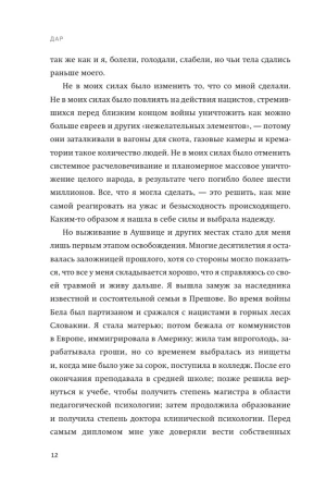 Книга: Дар. 12 ключей к внутреннему освобождению и обретению себя. Покетбук EKS-955078