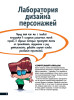 Книга: Учимся рисовать персонажей мультфильмов. Полное руководство по созданию незабываемых героев EKS-551643