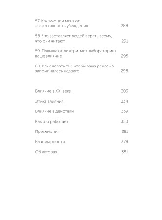 Книга: Психология убеждения. 60 доказанных способов быть убедительным. NEON Pocketbooks EKS-146918