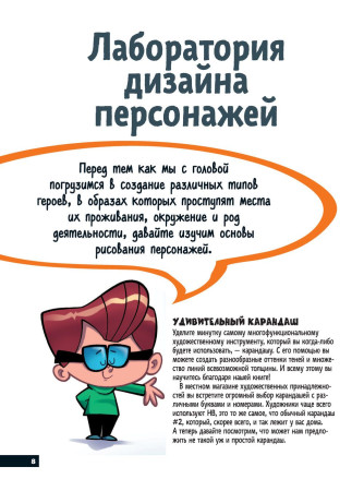 Книга: Учимся рисовать персонажей мультфильмов. Полное руководство по созданию незабываемых героев EKS-551643