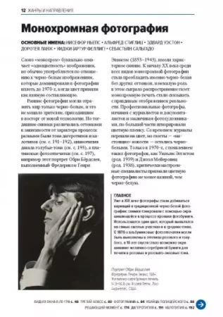 Книга: Главное в истории фотографии. Жанры, произведения, темы, техники MIF-466253