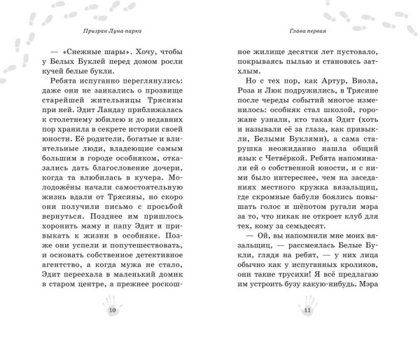 Книга: Призрак Луна-парка. Абдеева Г.Г. EKS-209048