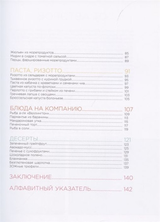 Книга: ЗОЖигательные праздники. Еда под вино! EKS-167875