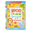 Книга: 1000 стихов 256 стр SIM-5034803