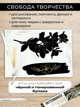 Набор гелевых ручек SKETCHMARKER Gel 0.6 мм 3 шт: белая, золото, серебро, в карт. упаковке MPSMGP-SET1