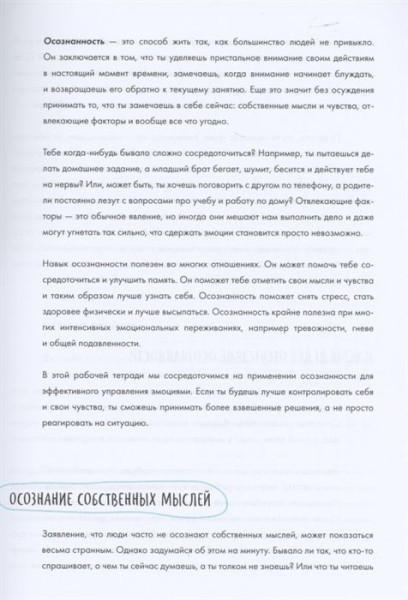 Книга: Ключ к себе. Берем эмоции под контроль MIF-694878