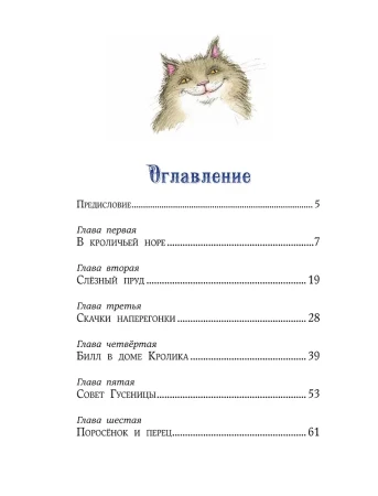 Книга: Алиса в Стране чудес (ил. И. Петелиной) EKS-701919