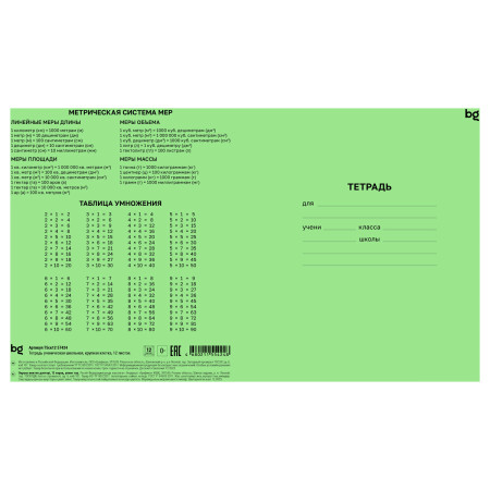 Тетрадь 12л. крупная клетка BG RE-Т5ск12_57424