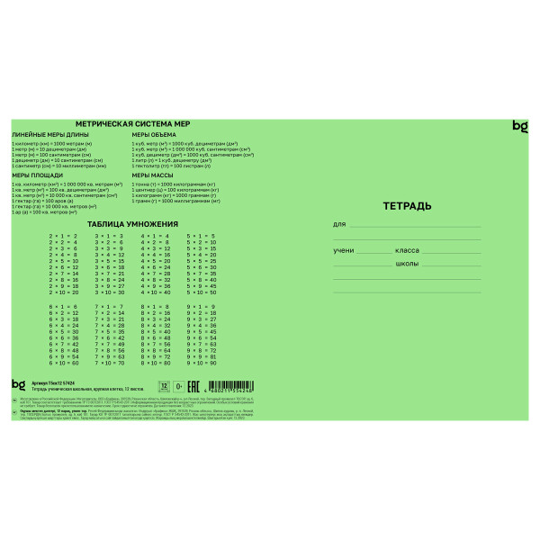 Тетрадь 12л. крупная клетка BG RE-Т5ск12_57424
