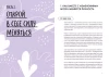 Книга: Развиваем гибкое мышление MIF-951599