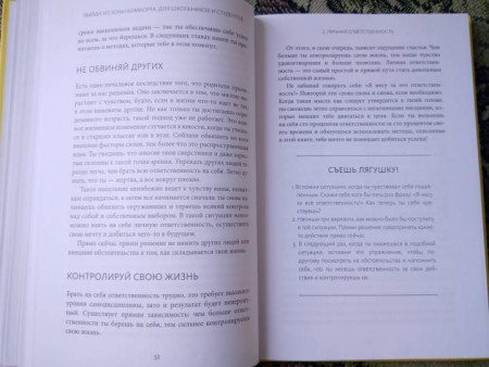 Книга: Выйди из зоны комфорта: для школьников и студентов. 22 проверенных метода преуспеть в учебе и в жизни MIF-952268