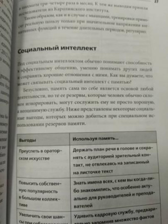 Книга: Помнить все. Практическое руководство по развитию памяти MIF-693857