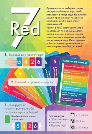 Настольная игра: Red 7 MAG1792