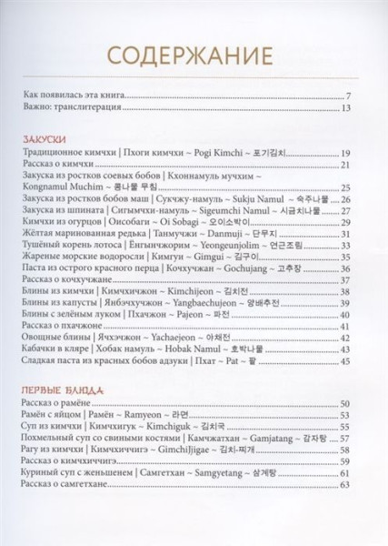 Книга: Готовим блюда из любимых корейских дорам. Понравьтесь маме вашего биаса! EKS-165475