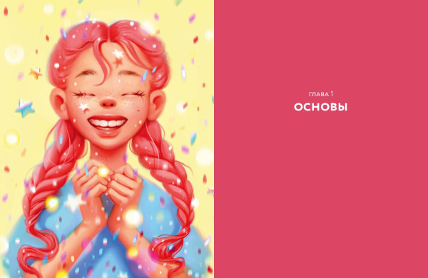 Книга: Digital-рисование с Лерой Кирьяковой. Procreate, 2D Render: от простых объектов и персонажей до иллюстраций с фоном EKS-140237