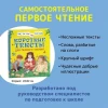 Книга: Короткие тексты для перв. чтения (Читаем по слогам) ROS-34618