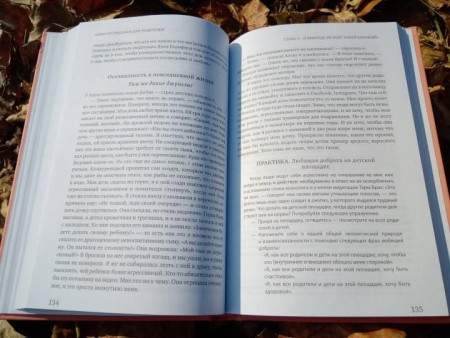 Книга: Самосострадание для родителей. Как воспитать счастливого ребенка, заботясь о себе MIF-697978