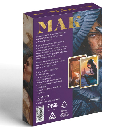 Метафорические ассоциативные карты "Тайны подсознания" 50 карт (7 x 12 см), 16+ SIM-7010902