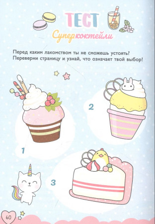 Книга: Мой милый дневничок с анкетами ROS-39963