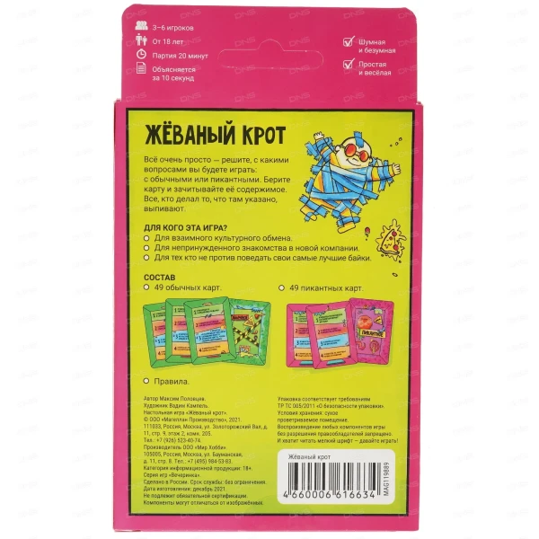 Настольная игра: Жёваный крот MAG119889