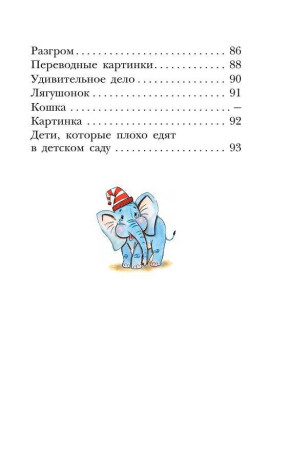 Книга: Смешные истории. Успенский Э.Н. АСТ EKS-498238