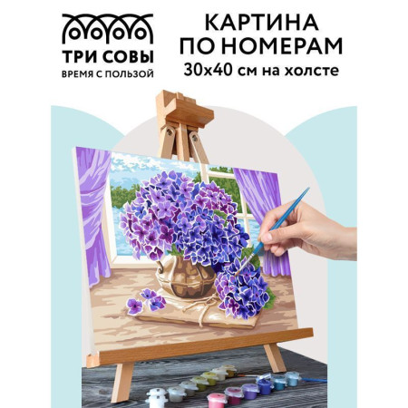 Картина по номерам на холсте ТРИ СОВЫ "Букет гортензий" 30 x 40 см, краски, кисть RE-КХ_44135