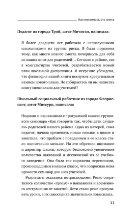 Книга: Как говорить с детьми, чтобы они учились EKS-654511