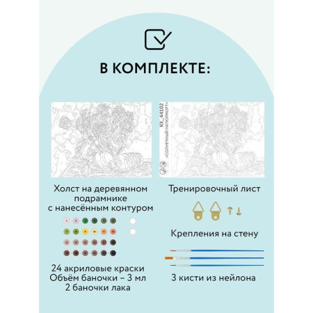 Картина по номерам на холсте ТРИ СОВЫ "Солнечный натюрморт" 30 x 40 см, краски, кисть RE-КХ_44102