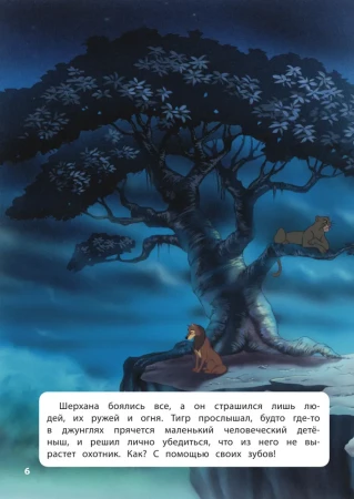 Книга: Книга джунглей. История Маугли. Книга для чтения с цветными картинками EKS-928293