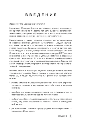 Книга: Большая книга нумеролога EKS-735951