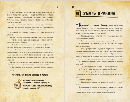 Книга: Диппер и Мэйбл. Сокровища Пиратов Времени EKS-900688