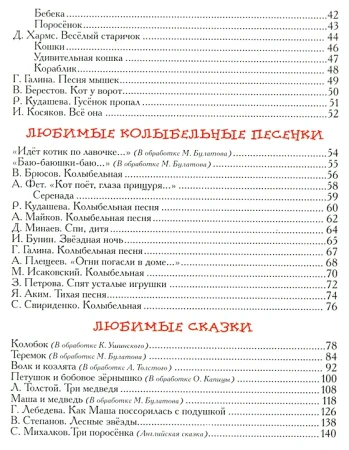 Книга: Лучшая книга для чтения от 1 до 3 лет ROS-9578