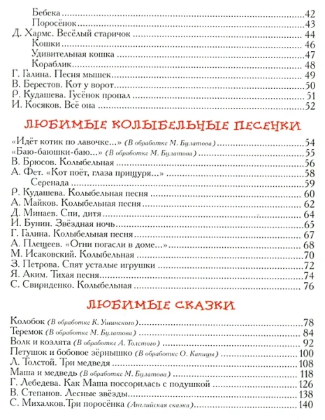 Книга: Лучшая книга для чтения от 1 до 3 лет ROS-9578