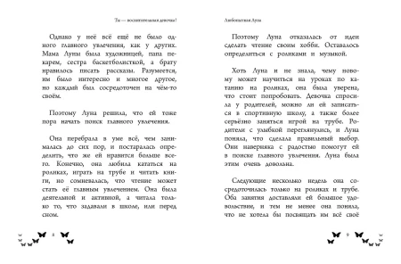Книга: Ты - восхитительная девочка! 10 историй о девочках, чьи храбрость, доброта и уверенность в себе помогли им преодолеть все трудности EKS-800055