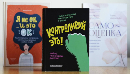 Книга: Контролируй это! Твой гид по позитивному мышлению MIF-696544