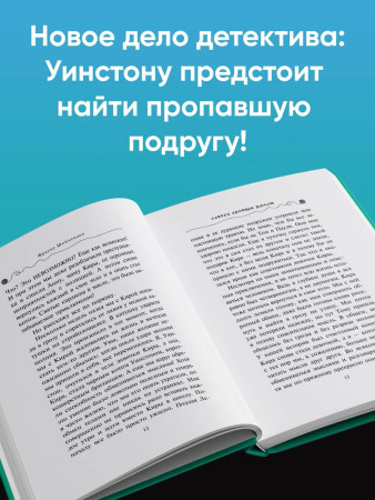 Книга: Секрет еловых писем (#2). Шойнеманн Ф. EKS-886135