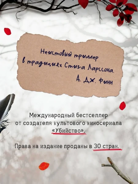 Книга: Каштановый человечек EKS-582630