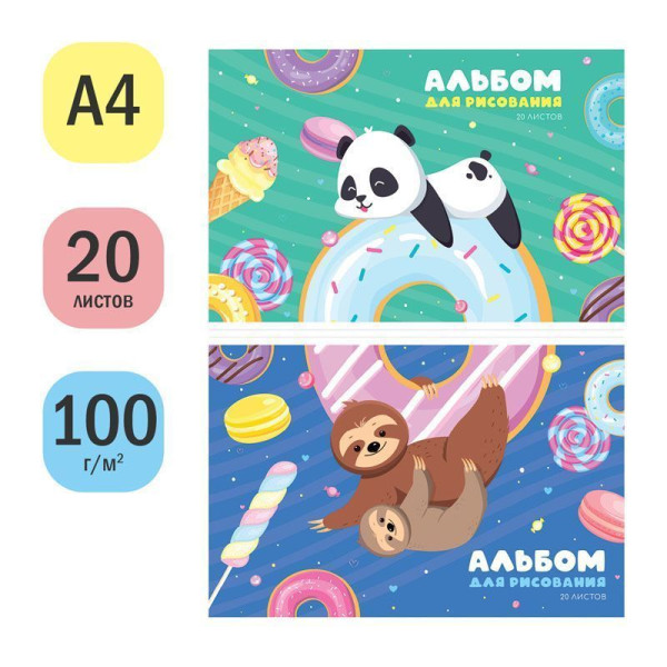 Альбом для рисования 20л. A4 ArtSpace "Рисунки. Sweet dream" на скрепке, эконом RE-А20ф_44424